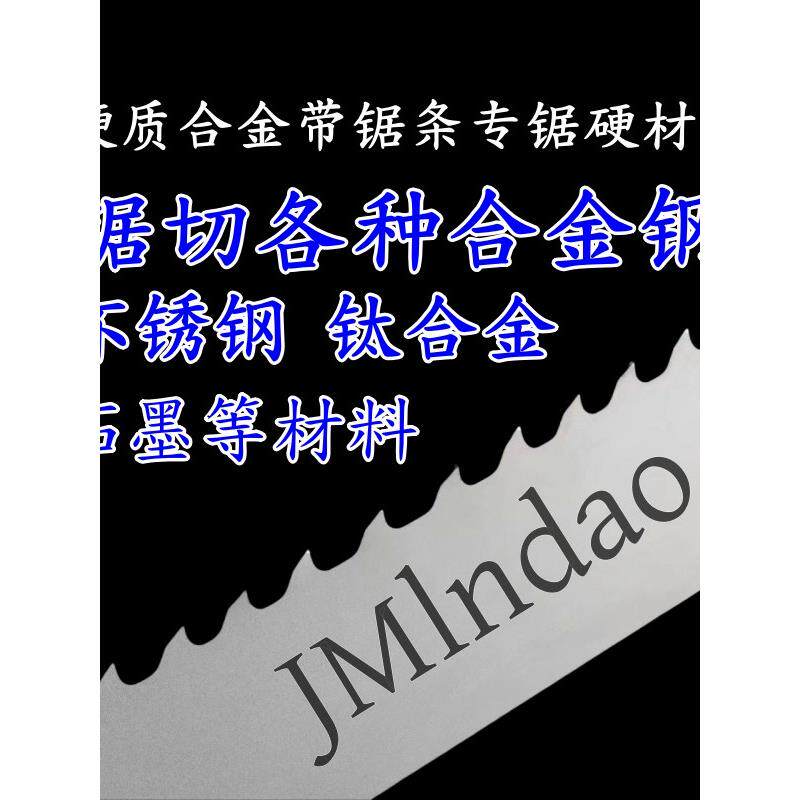 锯床锯条4870硬质合金切割耐候钢合金钢不锈钢耐热钢铝合金模具钢