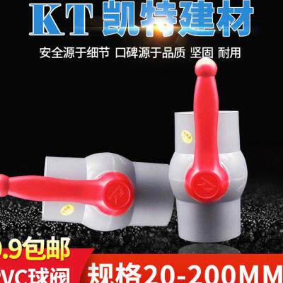 pvc球阀 排水管阀门 给水开关 止水阀 160mm 200mm 6寸 8寸 球阀