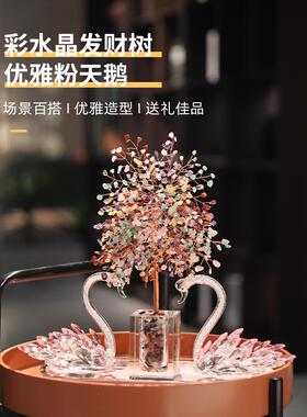 愿望水晶摇钱树入口天鹅饰品无障碍豪华高端客厅家装乔迁开幕礼物