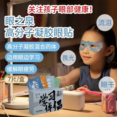 眼之泉高分子凝胶学生缓解眼疲劳学习伴侣眼贴