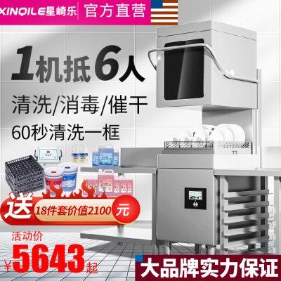 星崎乐揭盖式商用洗碗机全自动大型餐厅食堂专用设备不锈钢碗碟机