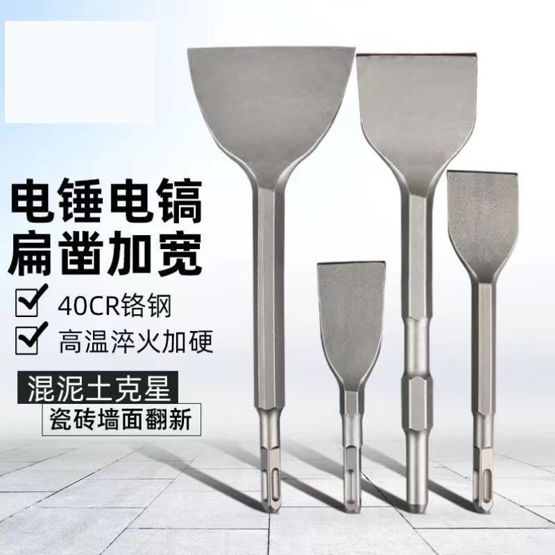 德国品质电镐铲头凿子混凝土冲击钻墙皮电动工具神器电锤稿扁铲刀