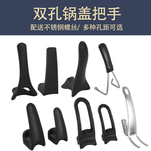 锅盖把手双孔炒菜锅盖提手可立柄防烫锅盖柄奶锅盖柄锅盖手柄