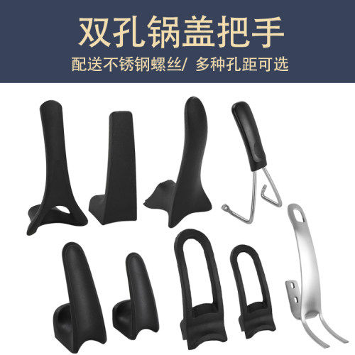 锅盖把手双孔炒菜锅盖提手可立柄防烫锅盖柄奶锅盖柄锅盖手柄