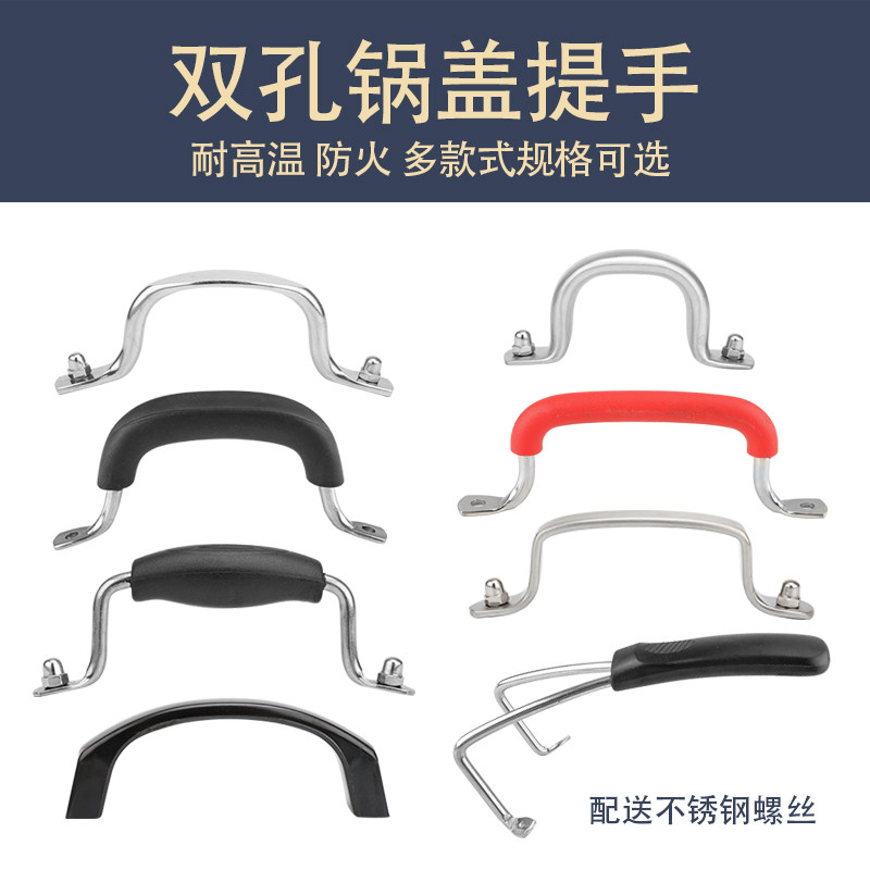 双孔锅盖把手鼎盖柄提手大锅盖把手盖帽盖提锅盖头顶帽锅盖配件图片