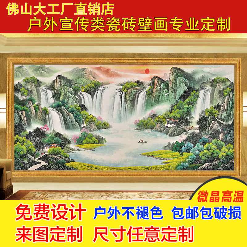 定制农村庭院别墅迎客松山水风景瓷砖影壁迎门墙旭日东升流水生财