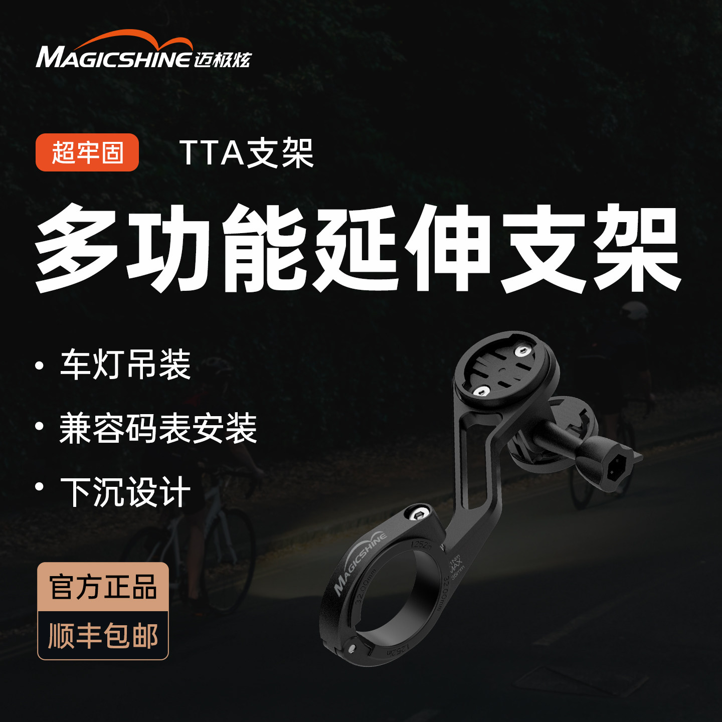 迈极炫自行车灯吊装支架多功能灯架延伸支架码表底座卡扣手机支架