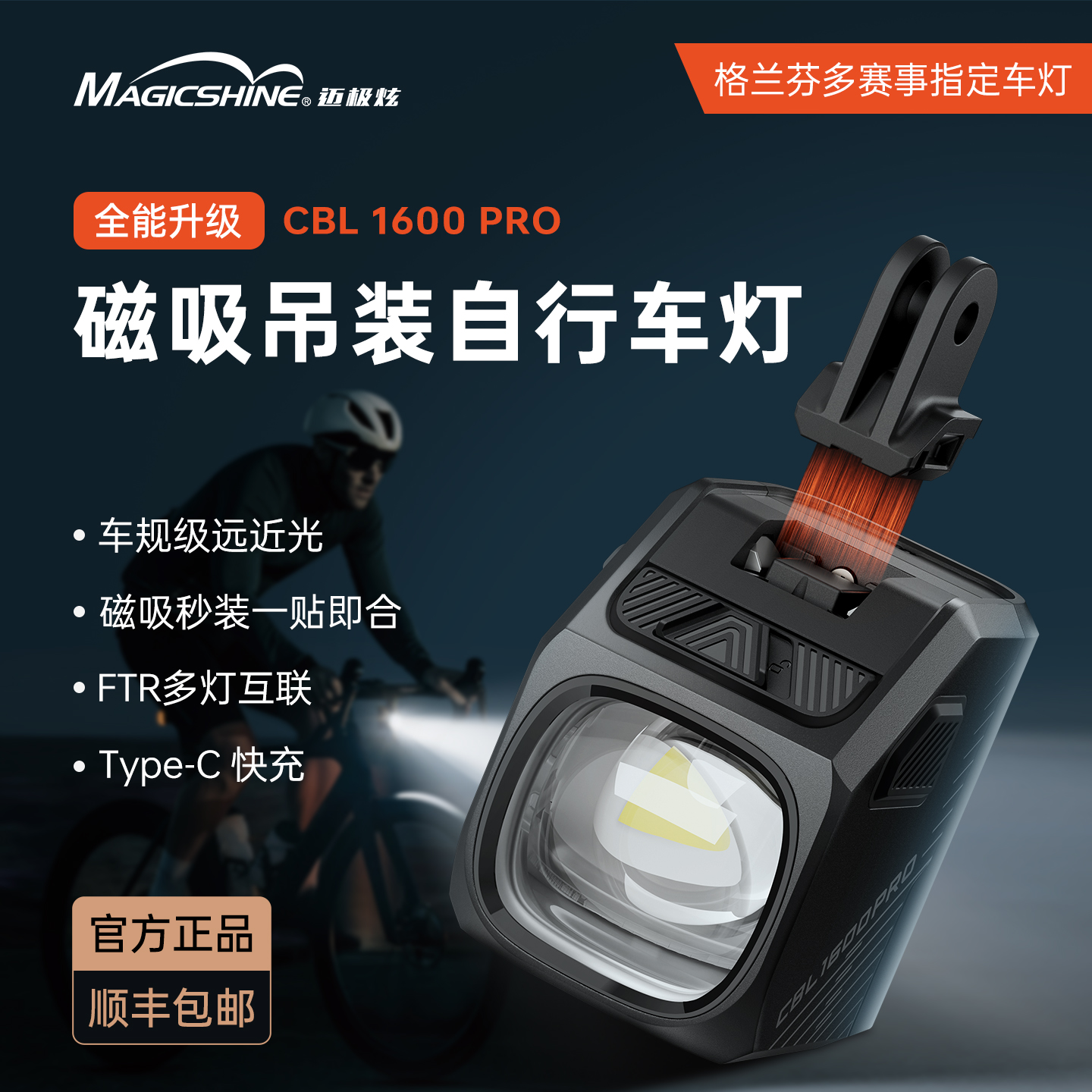 迈极炫自行车夜骑车灯公路车灯截止线吊装车灯CBL1600PRO组合装