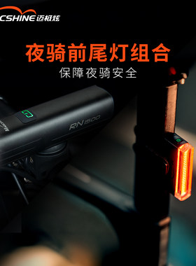 迈极炫自行车Magicshine