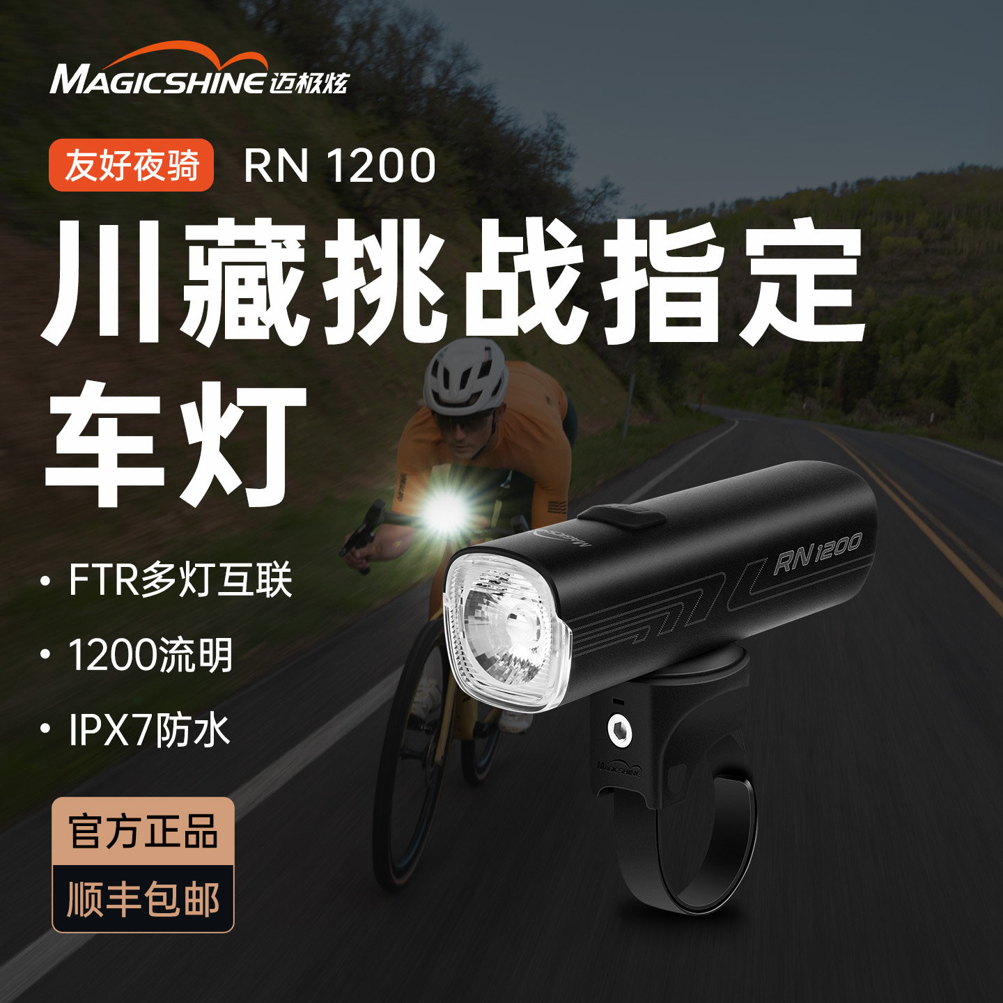 迈极炫自行车灯前灯夜骑充电强光山地车灯防炫光骑行车灯RN系列