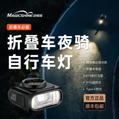 迈极炫夜骑码表一体自行车灯