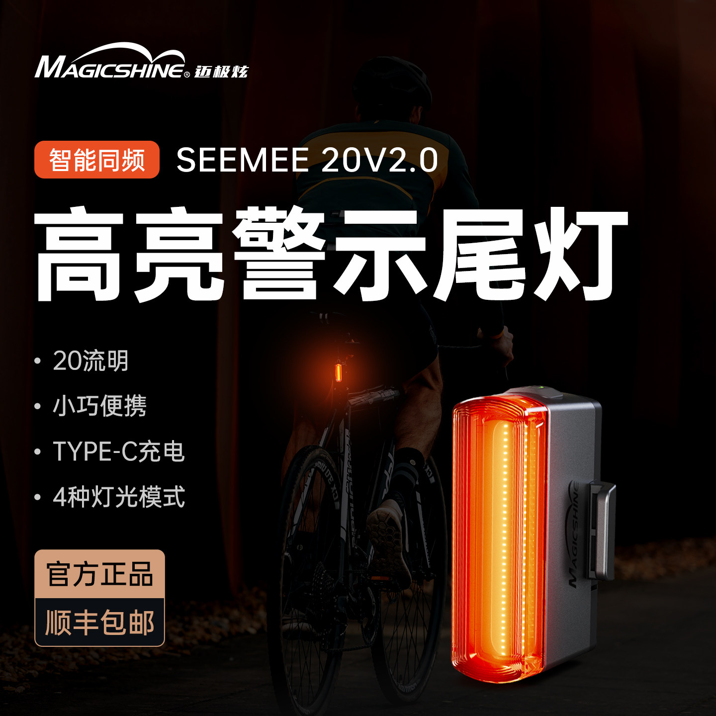 迈极炫自行车尾灯充电夜骑尾灯山地车骑行灯警示尾灯公路车后灯