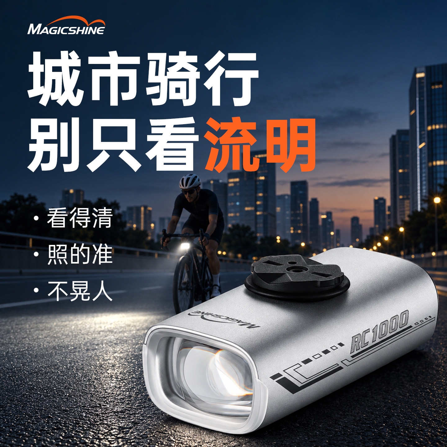 迈极炫夜骑公路自行车灯