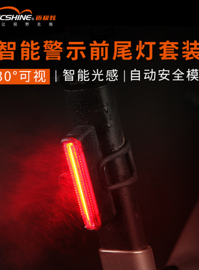 迈极炫自行车警示尾灯前灯套装夜骑公路骑行高亮智能尾灯SEEMEE30