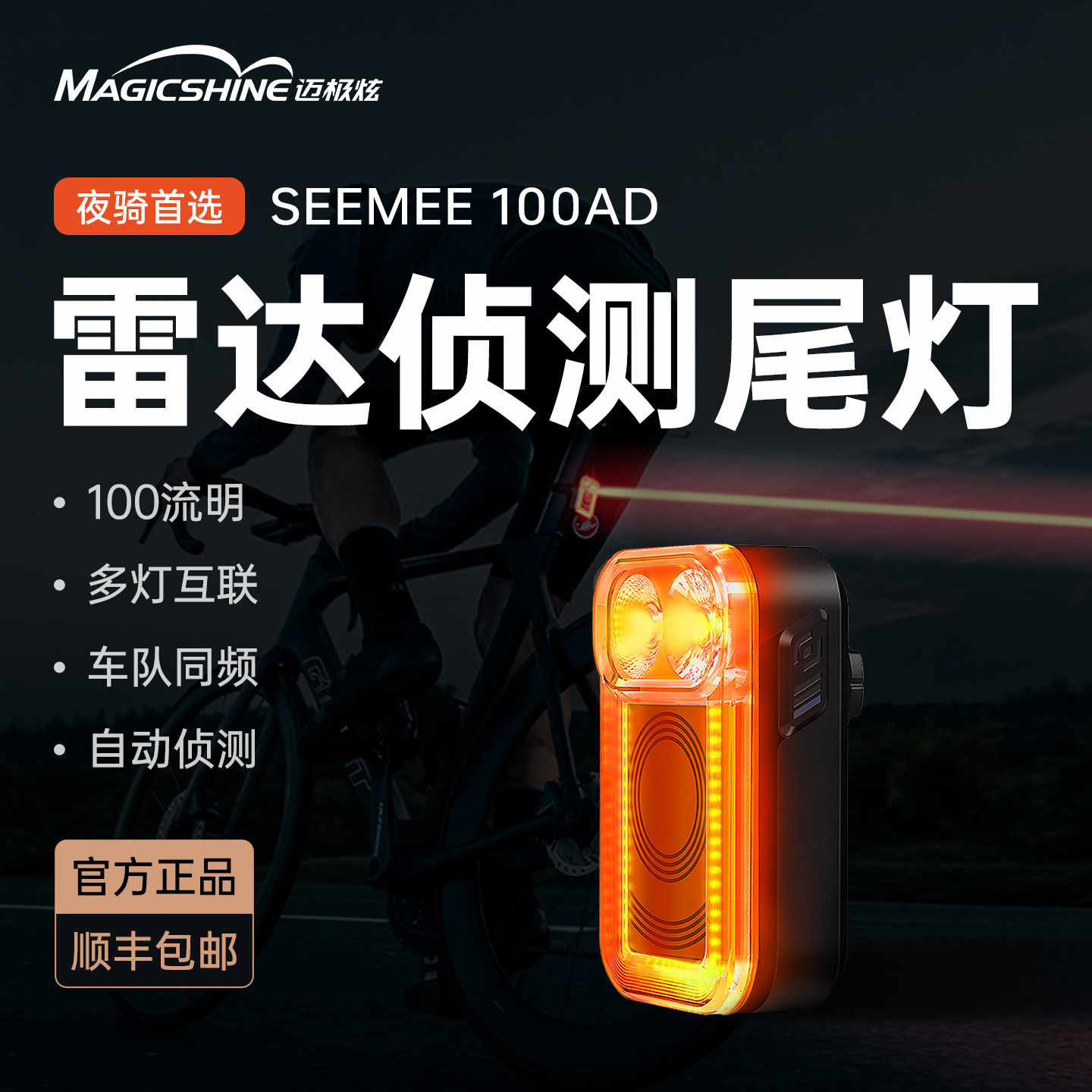 迈极炫自行车雷达尾灯骑行灯公路车智能感应车尾灯SEEMEE100AD