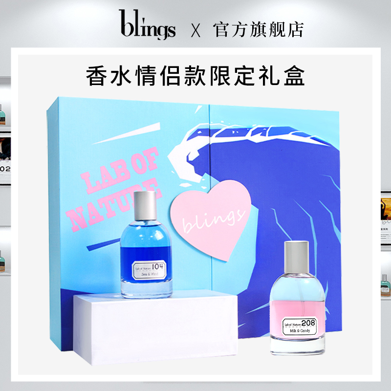 【送礼推荐】blings情侣香水礼盒