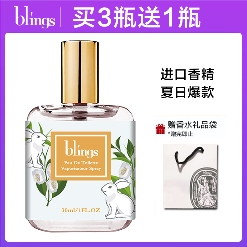 blings事后清晨李先生花园尼罗河小熊宝宝少女学生淡香水持久清新