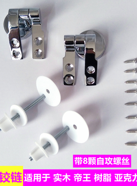 帝王马桶盖铰链亚克力通用老式马桶配件螺丝树脂木头合页连接加厚