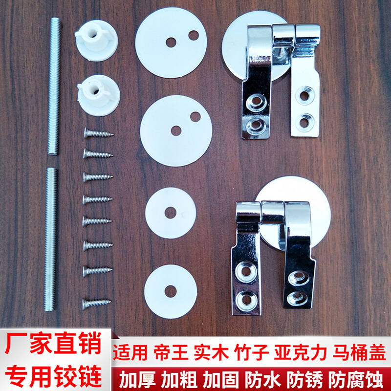 帝王马桶盖专用铰链加厚通用
