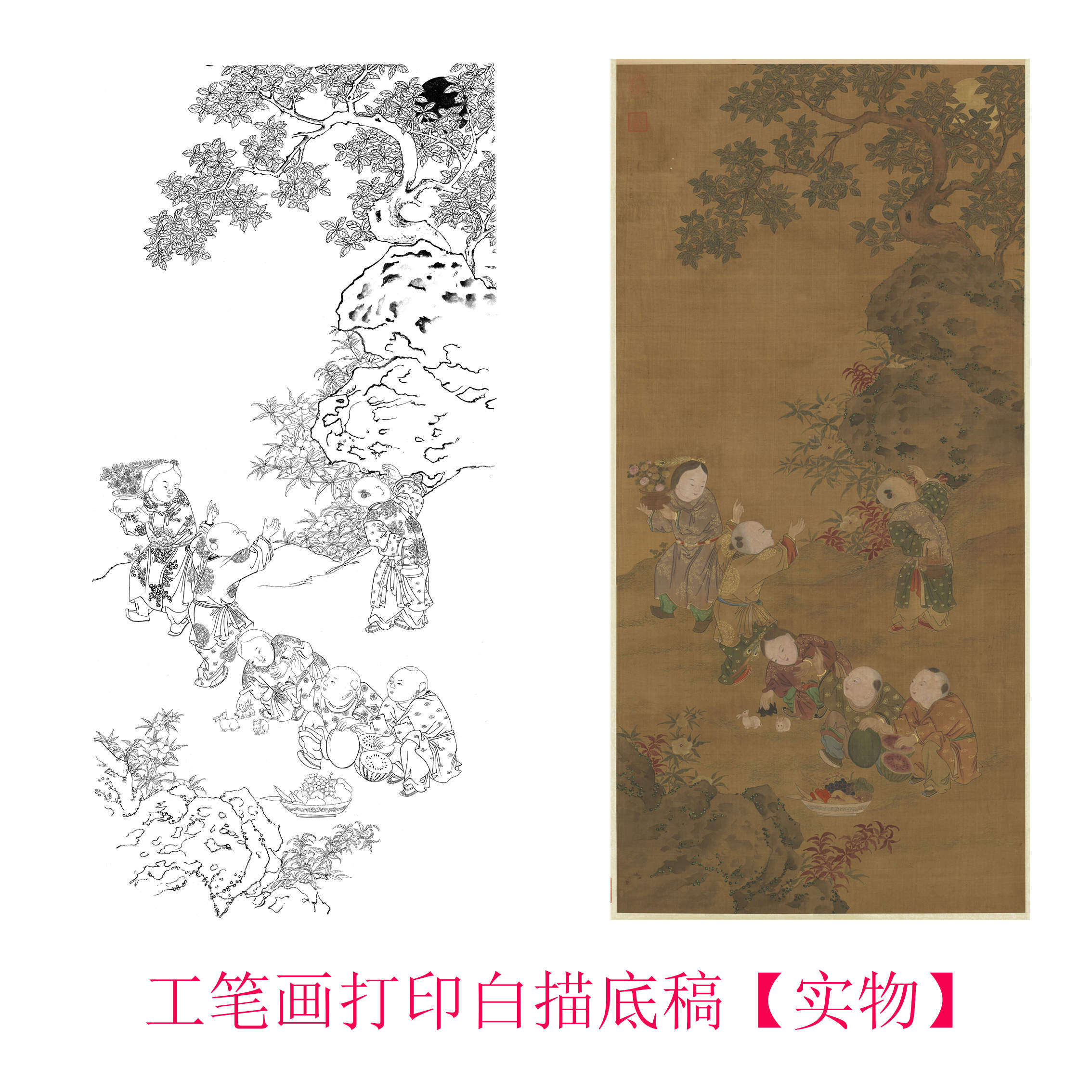 工笔画底稿人物4尺竖副元佚名秋景戏婴图白描打印稿学习临摹