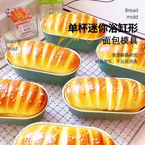 小浴缸吐司模具不粘烘焙专用家用