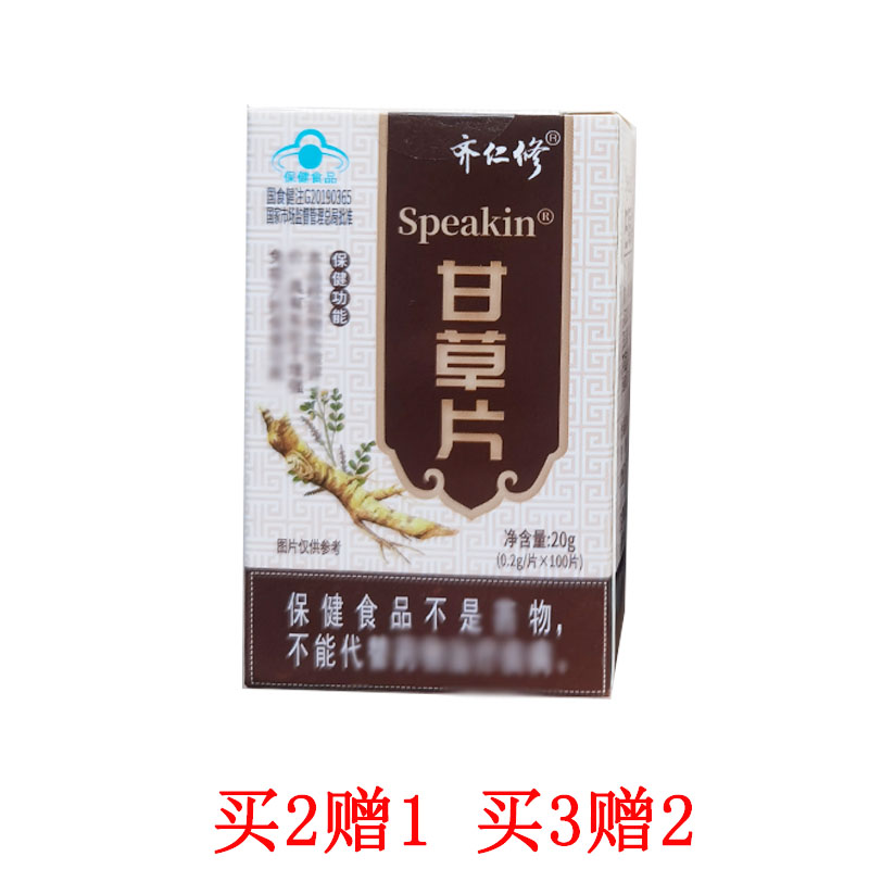 男女生老师司机主播甘草片100片瓶装润喉含片