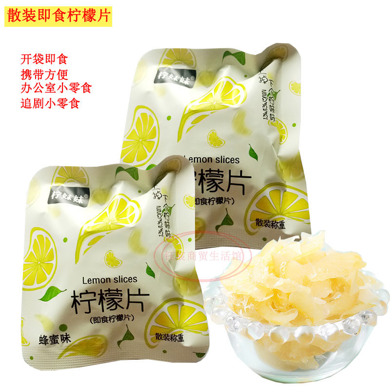 柠妹妹即食柠檬片散装干吃零食
