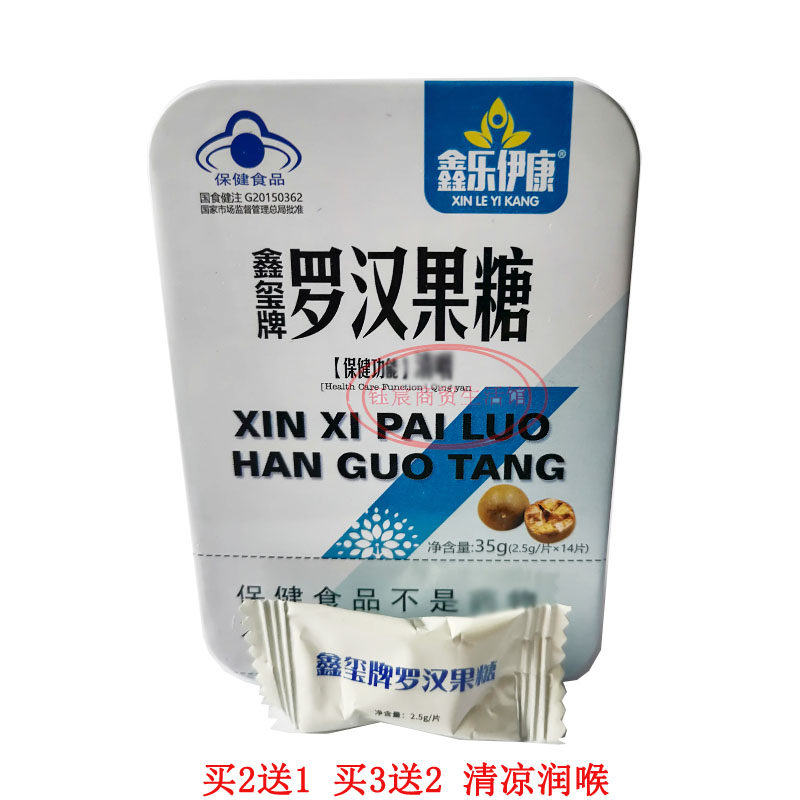 罗汉果糖14粒清凉糖果青咽嗓子干痒含片润喉糖薄荷糖硬质糖果铁盒