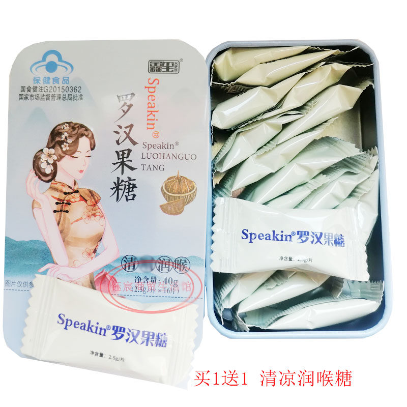 罗汉果糖主播司机教师学生清凉润喉糖硬质糖果16粒含片薄荷糖铁盒