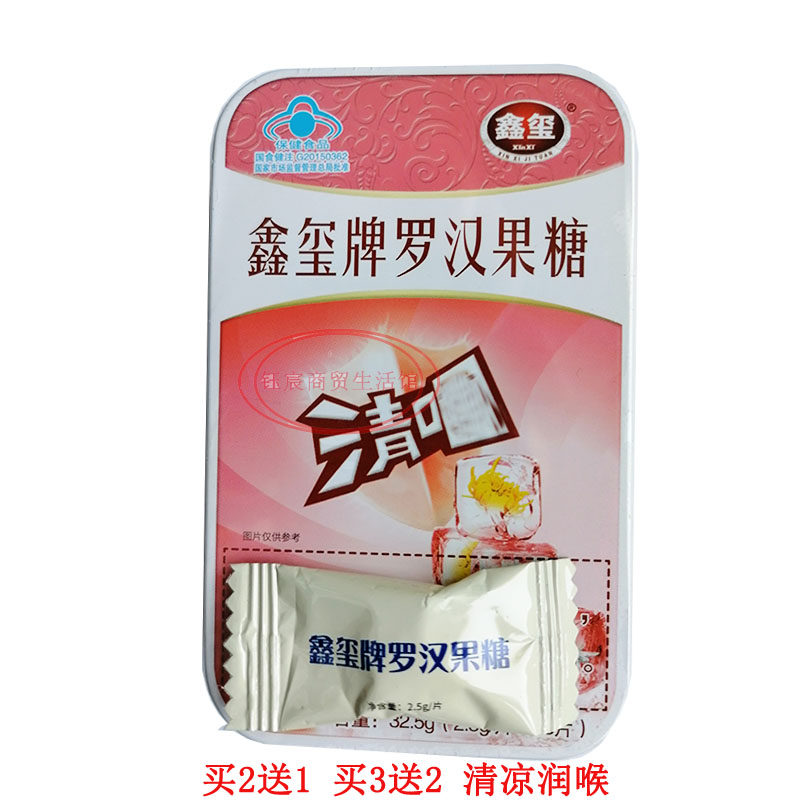 鑫玺罗汉果糖润喉糖清凉润嗓子含片教师主播清新薄荷硬质糖果13粒