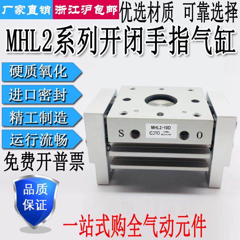 平行开 闭气动手指气缸夹爪MHL2-10D/16D/20D/25D/32D/40D/D1/D2