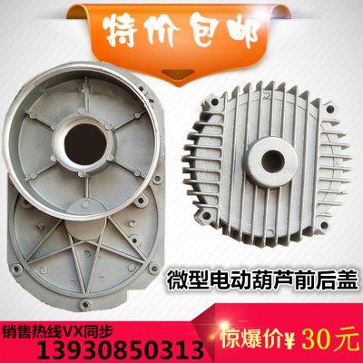 220v微型电动葫芦齿轮箱外壳加厚前盖后盖家用小吊机提升机专用