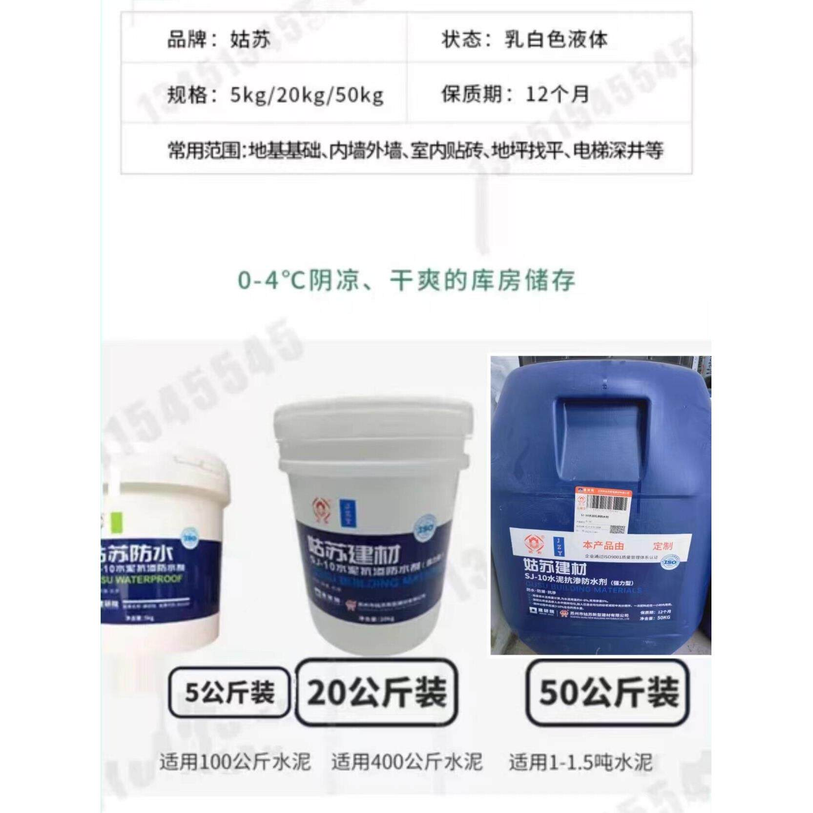 水泥砂浆混凝土防渗防水剂预制砂浆地坪找平墙面抹灰地下室自建住