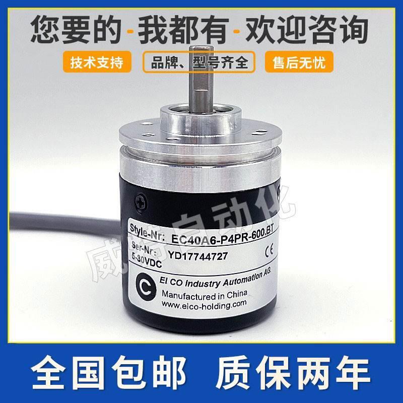 光电旋转编码器EC40A6-P4PR-600.BT替代宜科编码器P6PR-L5AR-1000