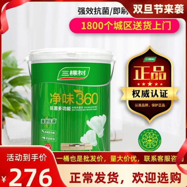 三棵树木器漆360净味水性漆抗菌多功能翻新改色漆自刷环保家具漆