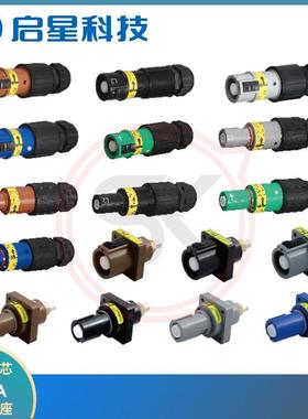 启星QXLS/QXLD欧式400A大电流工业单芯接插件 舞台插头插座连接器