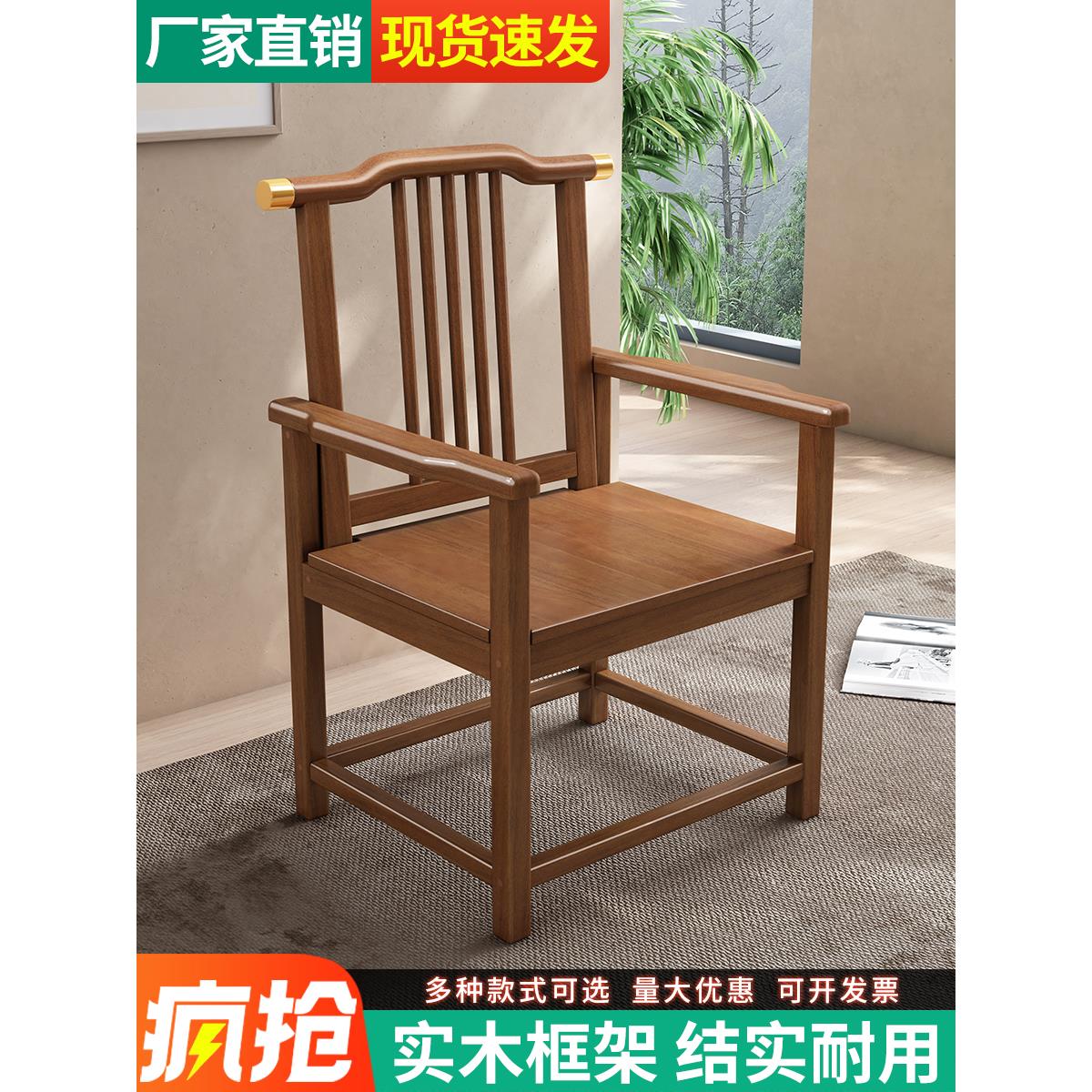 实木椅子家用餐椅书房休闲主人单椅靠背茶椅官帽椅梳子椅圈椅围椅