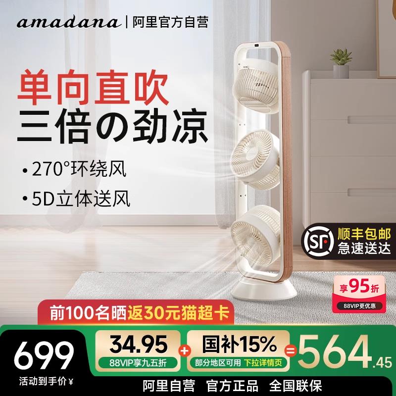 amadana艾曼达空气循环扇C11立式三头家用静音电扇落地空调电风扇