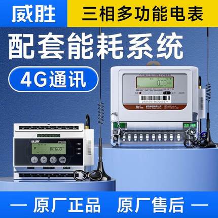 长沙威胜4G三相四线智能电表1.5(6)A远程抄表导轨式表DTSD342-P5N