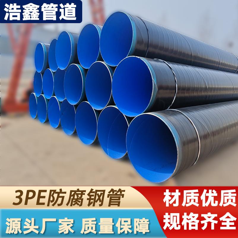3PE防腐钢管加强级大口径DN300/500市政工程天燃气地埋式无缝钢管