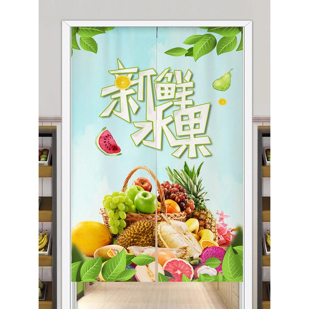 定制水果店门帘隔断帘生鲜超市专用遮挡帘蔬菜店布艺帘子商用半帘