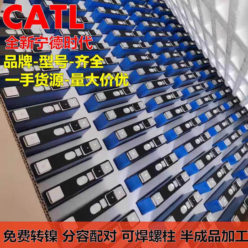 全新CATL宁德时代三元大单体铝壳锂电池电动车太阳能储能动力电芯