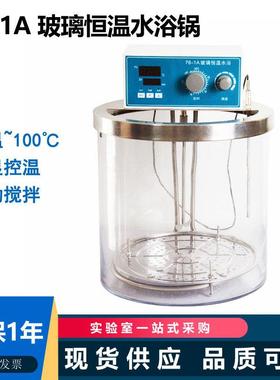 76-1A 76-1B 数显玻璃恒温水浴锅 高精度玻璃水浴 30*30cm 40cm