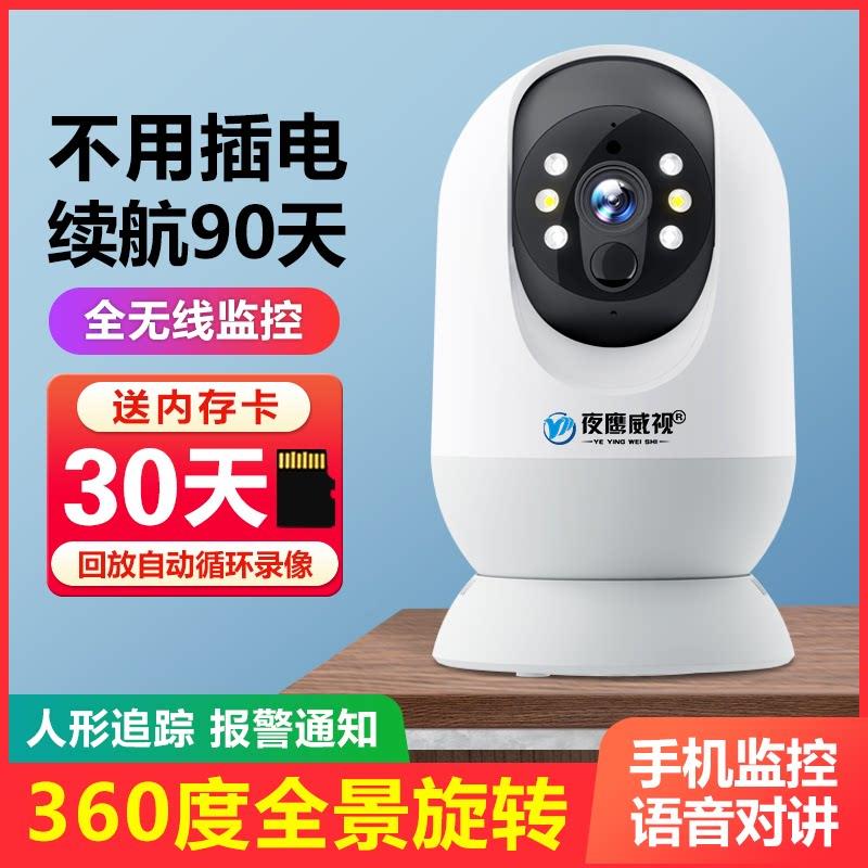 摄像头监视器家用手机远程免插电无线室外无需wifi门口店铺带语音