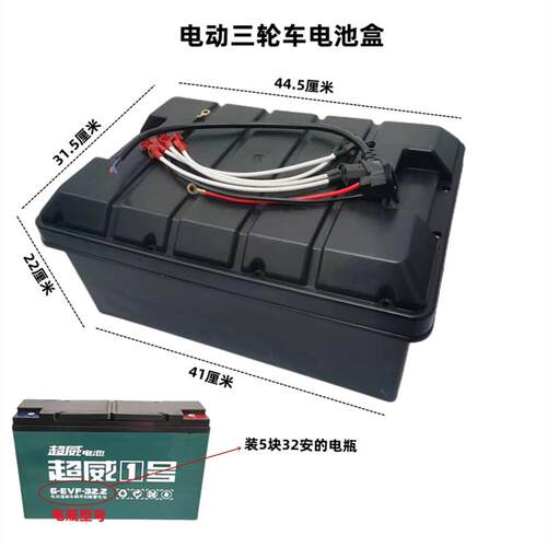 电动三轮车车电池盒电瓶盒60V—32A/48V—32A加厚款专用型电池盒
