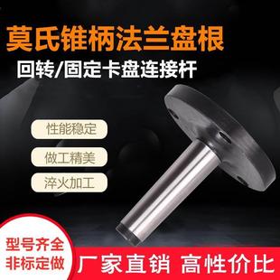6号车床尾座三爪四爪卡盘连接法兰盘 莫氏锥柄法兰盘根 MT3