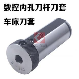 D32 数控车床 内孔刀杆刀套 D25 D20 D40 刀套夹头