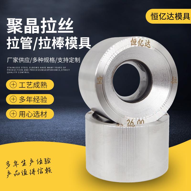 定制拉丝模具硬质合金聚晶钻石金刚石钨钢加工拉管冷拔丝拉伸配件