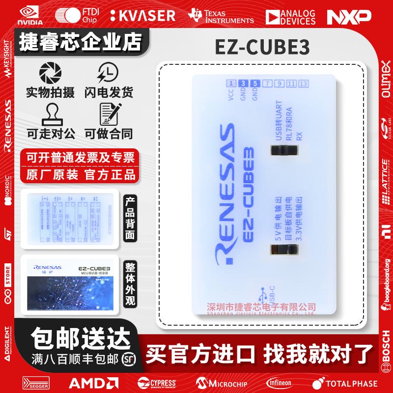 EZ-CUBE3仿真器瑞萨CYRCNEZCUBE03编程MCU调试器RX RA RL78烧录器
