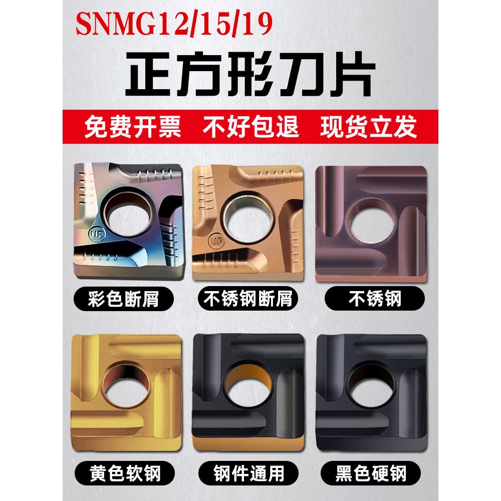 Cnc方形车刀Snmg 120408 R/ 150612方形外圆开槽厚钢零件不锈钢